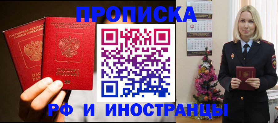 прописка гарантия в Шумерле