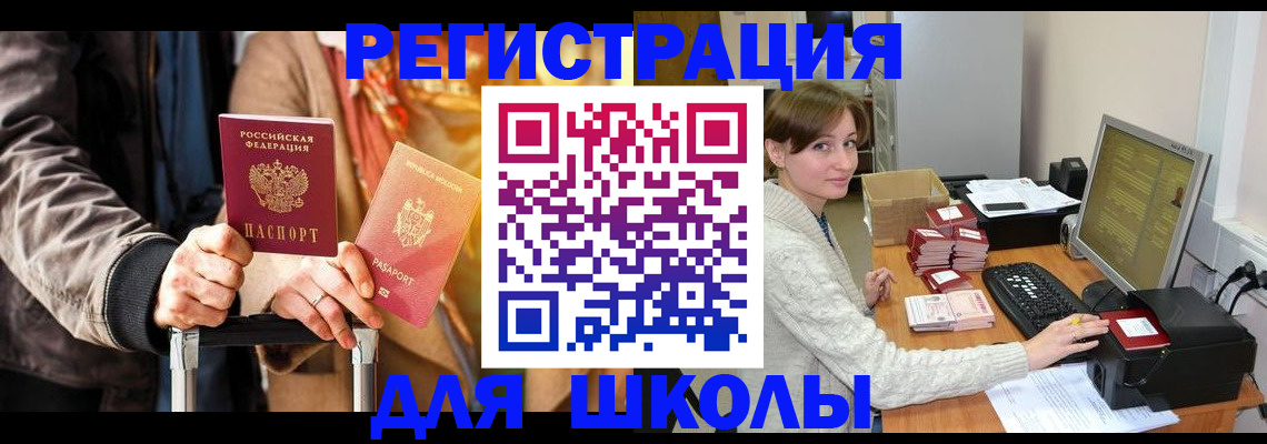 регистрация для школы в Шумерле