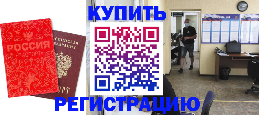 временная регистрация купить в Шумерле