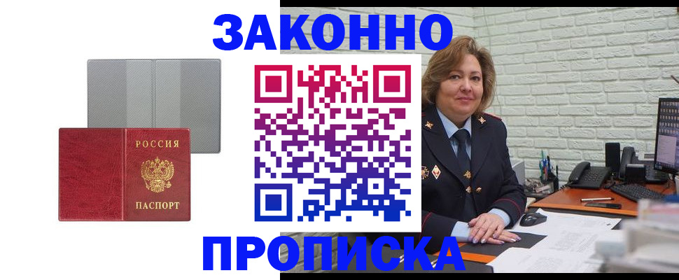 прописка гарантия в Шумерле